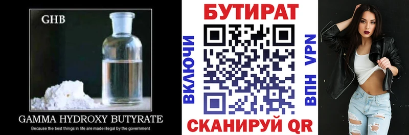 Бутират 1.4BDO Дно